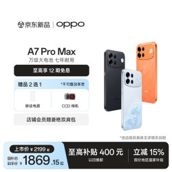 OPPO A7 Pro Max 长续航 乘风破浪 12GB+256GB 5G手机