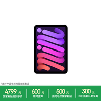 Apple iPad mini 7 2024款 平板电脑（A17 Pro、128GB、WLAN版、紫色）