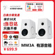 水月雨 MM3A 五模3英寸有源HiFi音箱 33W大功率 一对两只