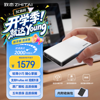 致态 ZTPB5AP10B20L1 读速2000MB/s 移动固态硬盘  银色 2TB