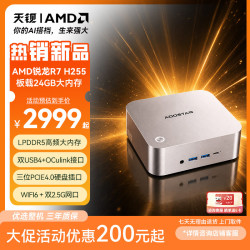 天钡 MACO迷你主机 新款AMD R7锐龙H255/PRO6850H电脑整机游戏小型办公商用MINI台式机PC配OCuLink接口 锐龙R7 H255/24G板载内存/无硬盘「特惠」
