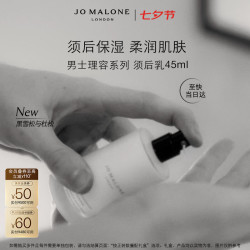祖·玛珑 祖玛珑 七夕限定礼盒 理容系列 须后乳45ml