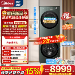 美的 MG12F2+MH12F2
