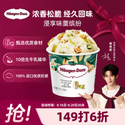 哈根达斯 Haagen-Dazs）开心果奶霜冰淇淋100ml