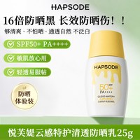 88VIP：悦芙媞 防晒霜雪糕防晒乳液SPF50+高倍清爽