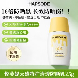 悦芙媞 防晒霜雪糕防晒乳液SPF50+高倍清爽