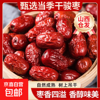 京东 红枣骏枣当年新货干货红枣大肉枣煲汤煮粥红枣山西仓发出 骏枣 250g*1包