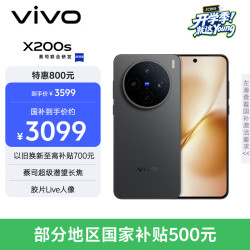 vivo X200s 5G手机 12GB+256GB 简黑