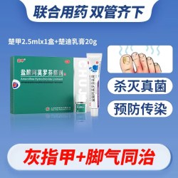 楚甲 盐酸阿莫罗芬搽剂2.5ml灰指甲专用药旗舰店正品阿莫罗芬搽剂