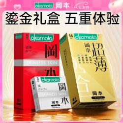 冈本 超薄五合一 安全套 鎏金礼盒22片装