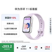华为 手环 11 智能手环 流光紫