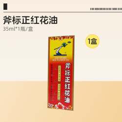 梁介福 斧标正红花油医药原装官方正品活血化瘀舒筋活络药油风湿