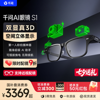 移动端：千问 S1 智能眼镜 3D显示 高清拍摄 导航 提词 翻