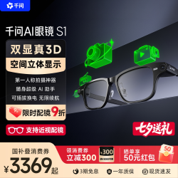 千问 S1 智能眼镜 3D显示 高清拍摄 导航 提词 翻