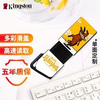 百亿补贴：金士顿 DTXM马年限定U盘礼物64G USB3.2礼品电脑办公学生