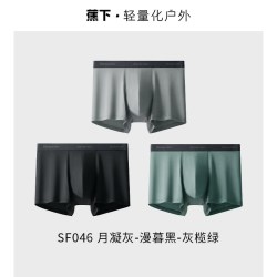蕉下 莫代尔男士平角内裤