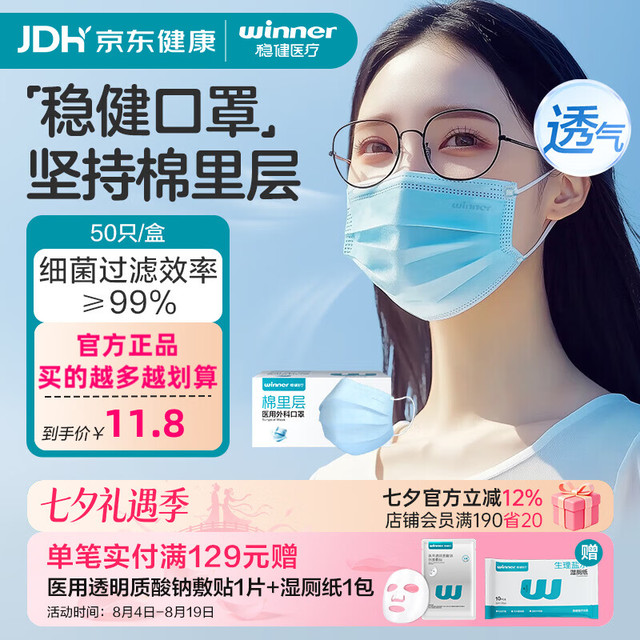 稳健医疗 50片一次性医用外科口罩  蓝色