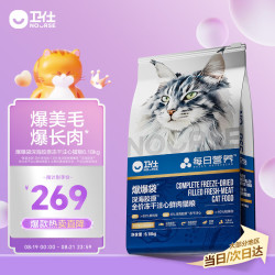 卫仕 冻干注心 猫粮  6.18kg