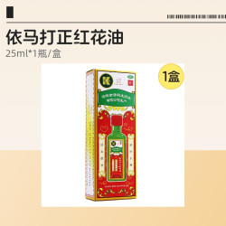 依马打 正红花油官方正品活络油活血化瘀药油跌打损伤风湿舒筋活络