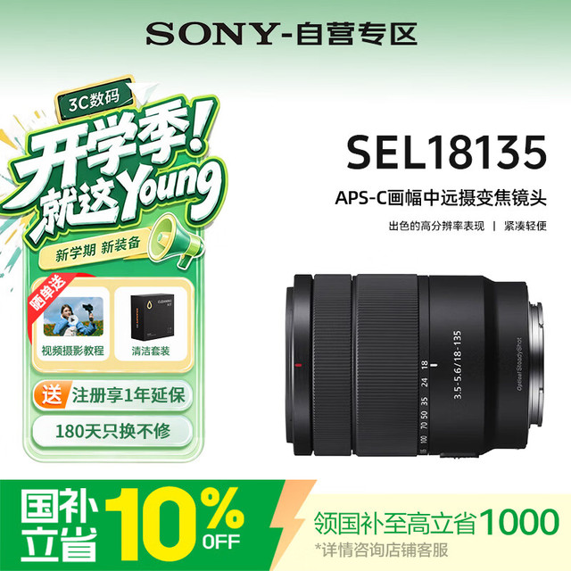 索尼 SEL18135 中远摄 镜头