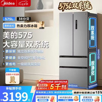 美的 机皇系列575升法式门冰箱，双系统双循环，全空间PT净化保鲜，一级能效变频风冷无霜，支持