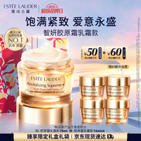 雅诗兰黛 智妍胶原霜乳霜款面霜紧致淡纹护肤品套装化妆品礼盒七夕礼物