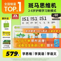 斑马 思维机+语数英三科题卡S1阶段