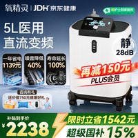 氧精灵 5L升医用级超静音直流变频制氧机家用老人吸氧机氧气机