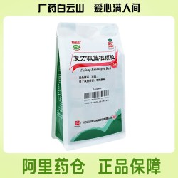 白云山 复方板蓝根颗粒15g*15袋清热解毒凉血咽喉肿痛感冒冲剂