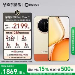荣耀 X80 Pro Max 5G手机 8GB+256GB 元气橙