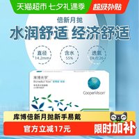 88VIP：库博 光学透明隐形眼镜倍明视倍新月抛6片水凝胶