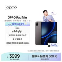 OPPO Pad Mini 8.8英寸 Android 平板电脑（2520*1680、第五代骁龙8、12GB、512GB、WiFi版、深空灰）