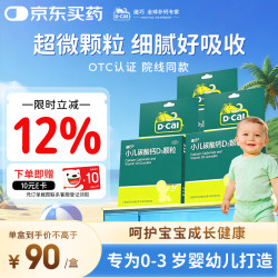 迪巧 小儿碳酸钙D3颗粒 20袋*3盒