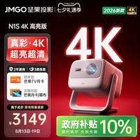 坚果投影 投影 N1S 4K三色激光投影仪
