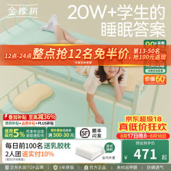 金橡树 漾Young升级泰国进口可折叠防螨抑菌学生宿舍榻榻米乳胶床垫床褥 漾Young升级款[软硬适中 85D]3cm 0.8*1.9米