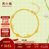 周六福 女士黄金手链