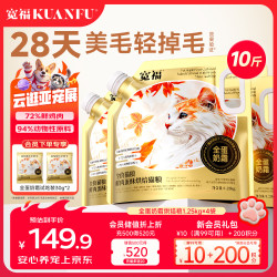 宽福 全蛋奶霜烘焙粮45%粗蛋白猫咪6重美毛因子养胃全价猫粮1.25KG*4袋总5kg