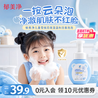 郁美净 雪绒花洁面泡泡 200g 婴儿洁面乳