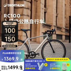 迪卡侬 RC100 V2 Van Rysel升级版 公路自行车 8882002 银色 XS 700C 7速