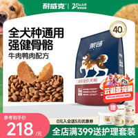 耐威克 莱茜成犬狗粮 通用型 20kg*2袋