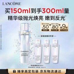 兰蔻 净澈焕肤双重精华水 150ml