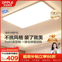 欧普照明 凝月S系列 LED吸顶灯 112W 白色 90*59.5*8.5cm