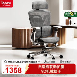爱果乐（IGROW）灵动岛人体工学电脑办公学习电竞椅子人工力学座椅学习椅