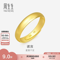 周生生 09141R 中性素圈活口足金戒指 4.3g