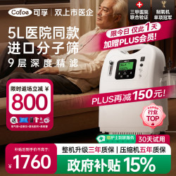 可孚 制氧机家用吸氧机5升医用氧气便携式高原雾
