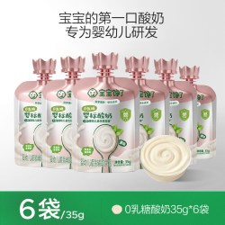 宝宝馋了 0乳糖婴标酸奶