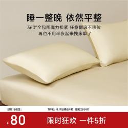 MIDO HOUSE 100支全棉 床笠单件