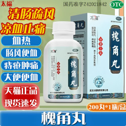 太福 槐角丸200丸清肠疏风痔疮肿痛