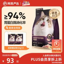 网易严选 猫粮全价冻干双拼猫粮兔肉幼猫成猫营养鲜肉天成美毛囤货