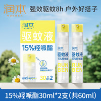 润本 派卡瑞丁驱蚊喷雾 30ml*2支